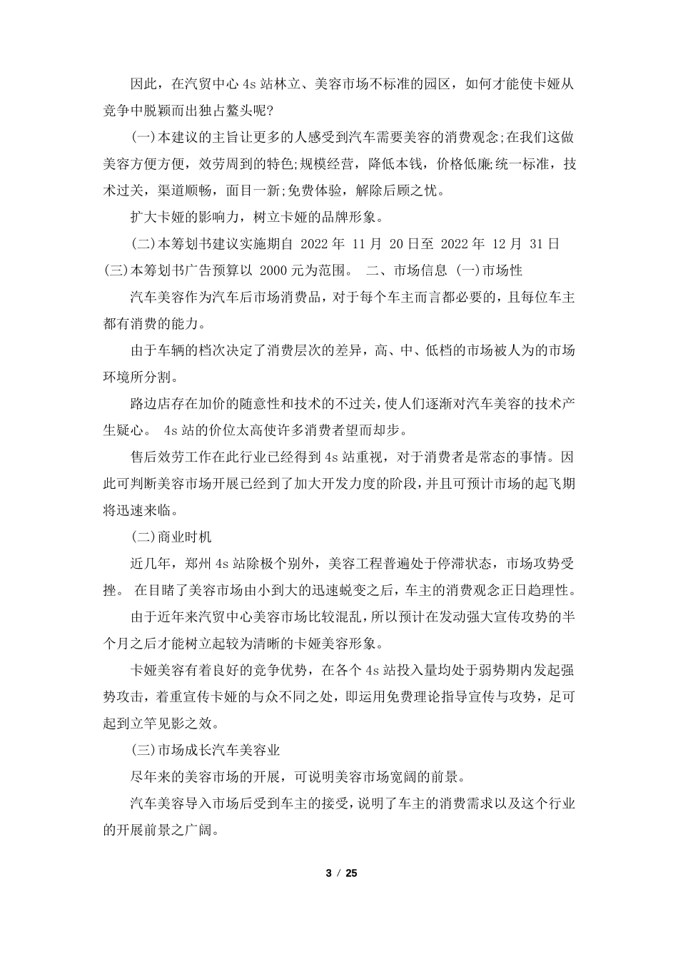送代金券活动方案共7篇_第3页