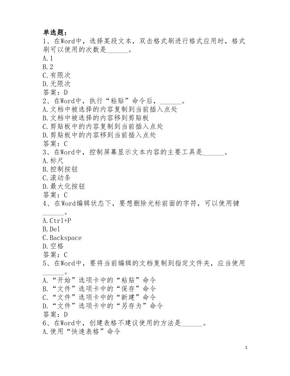 文字处理测试题及答案_第1页