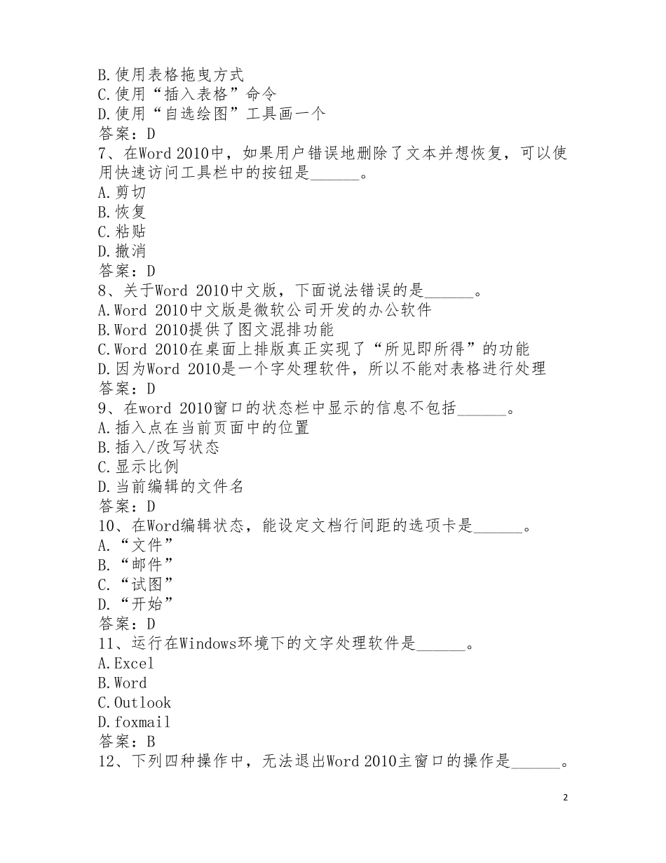 文字处理测试题及答案_第2页