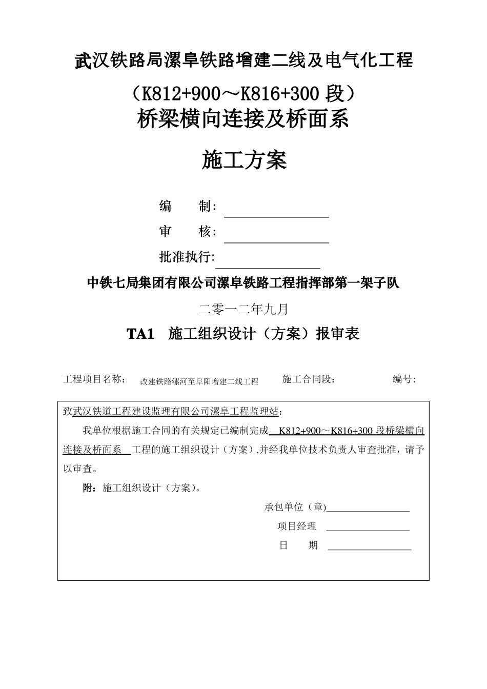 桥梁横向连接及桥面系施工方案_第1页