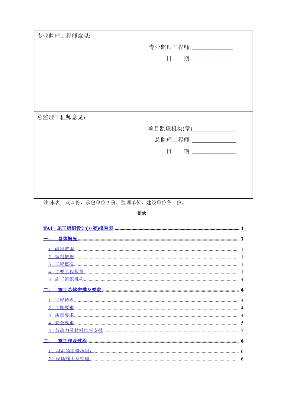 桥梁横向连接及桥面系施工方案_第2页