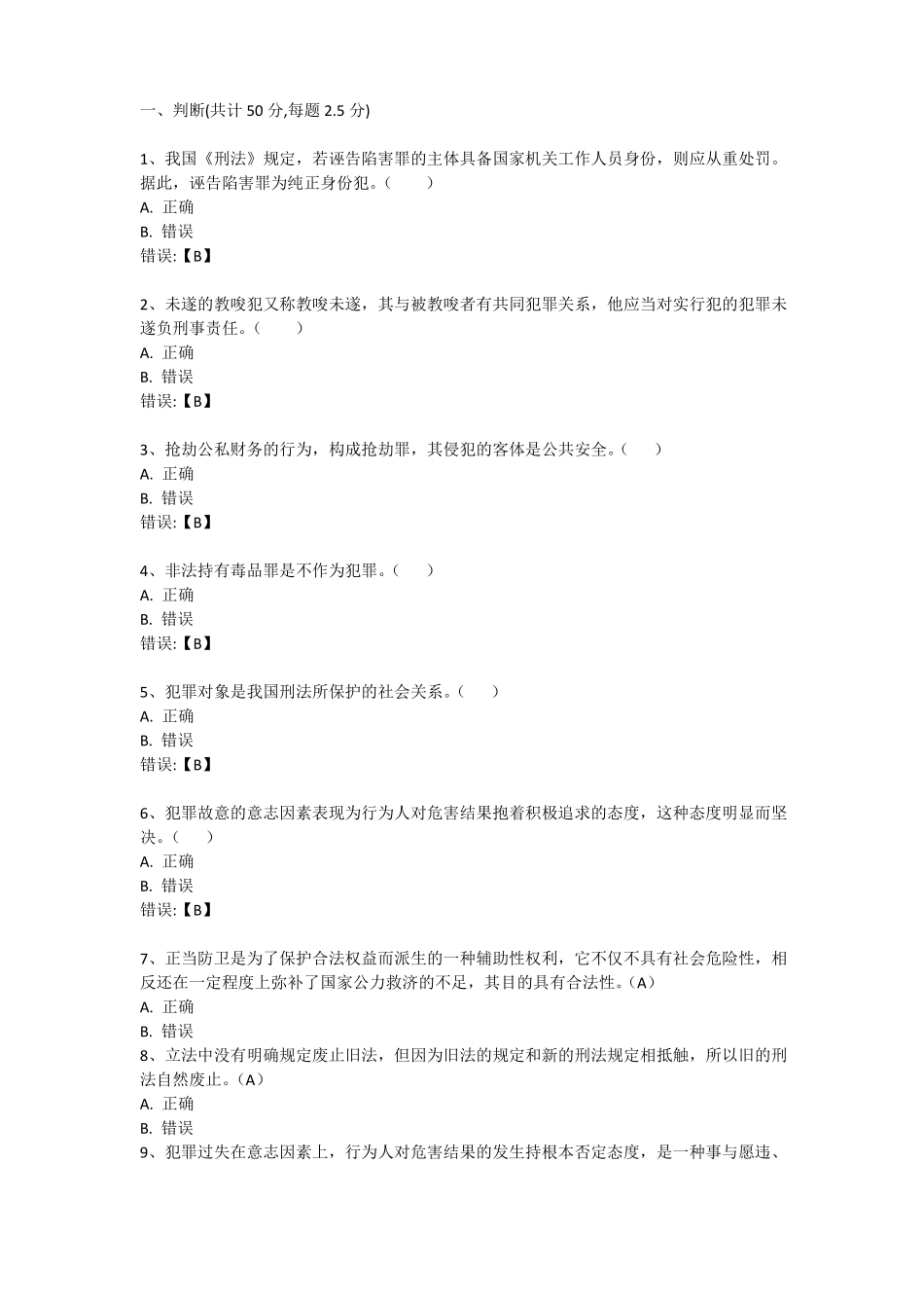 刑法学作业三_第1页