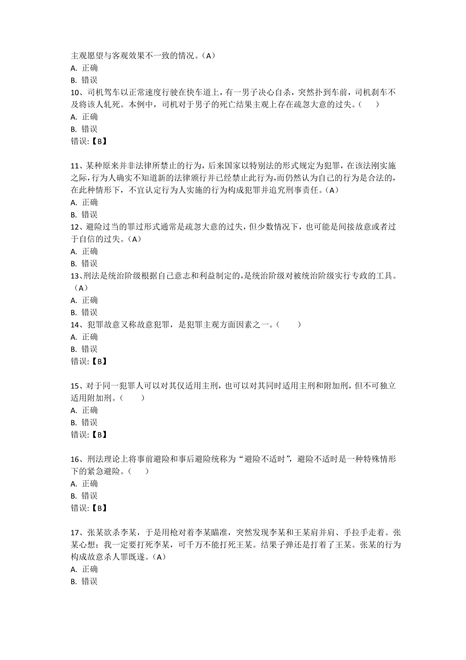 刑法学作业三_第2页