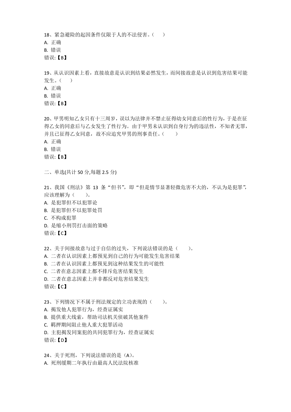 刑法学作业三_第3页