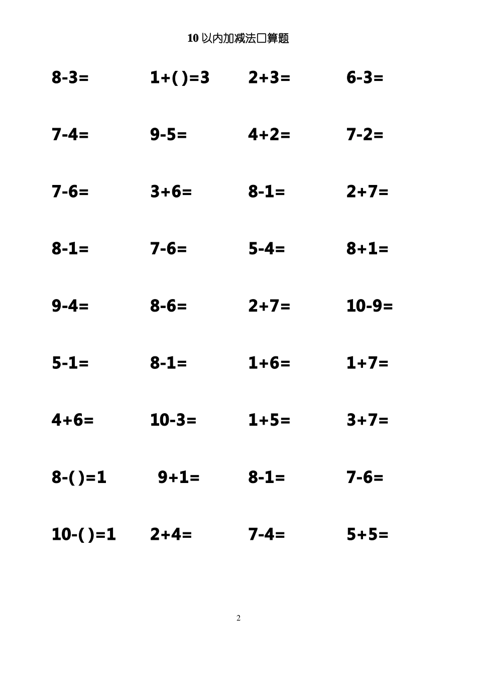 10以内加减法400道_第2页