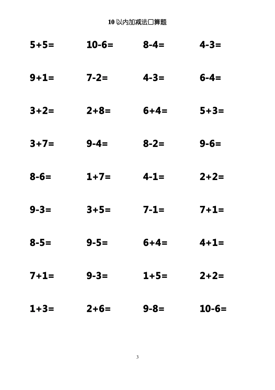 10以内加减法400道_第3页