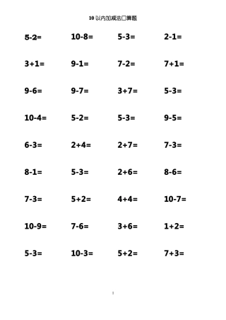 10以内加减法400道