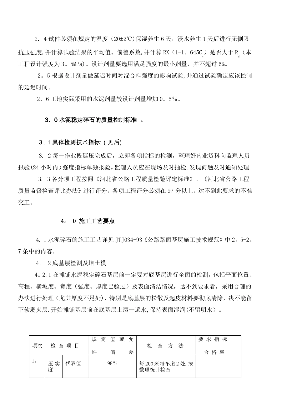 水泥稳定碎石基层技术交底一级技术交底_第2页