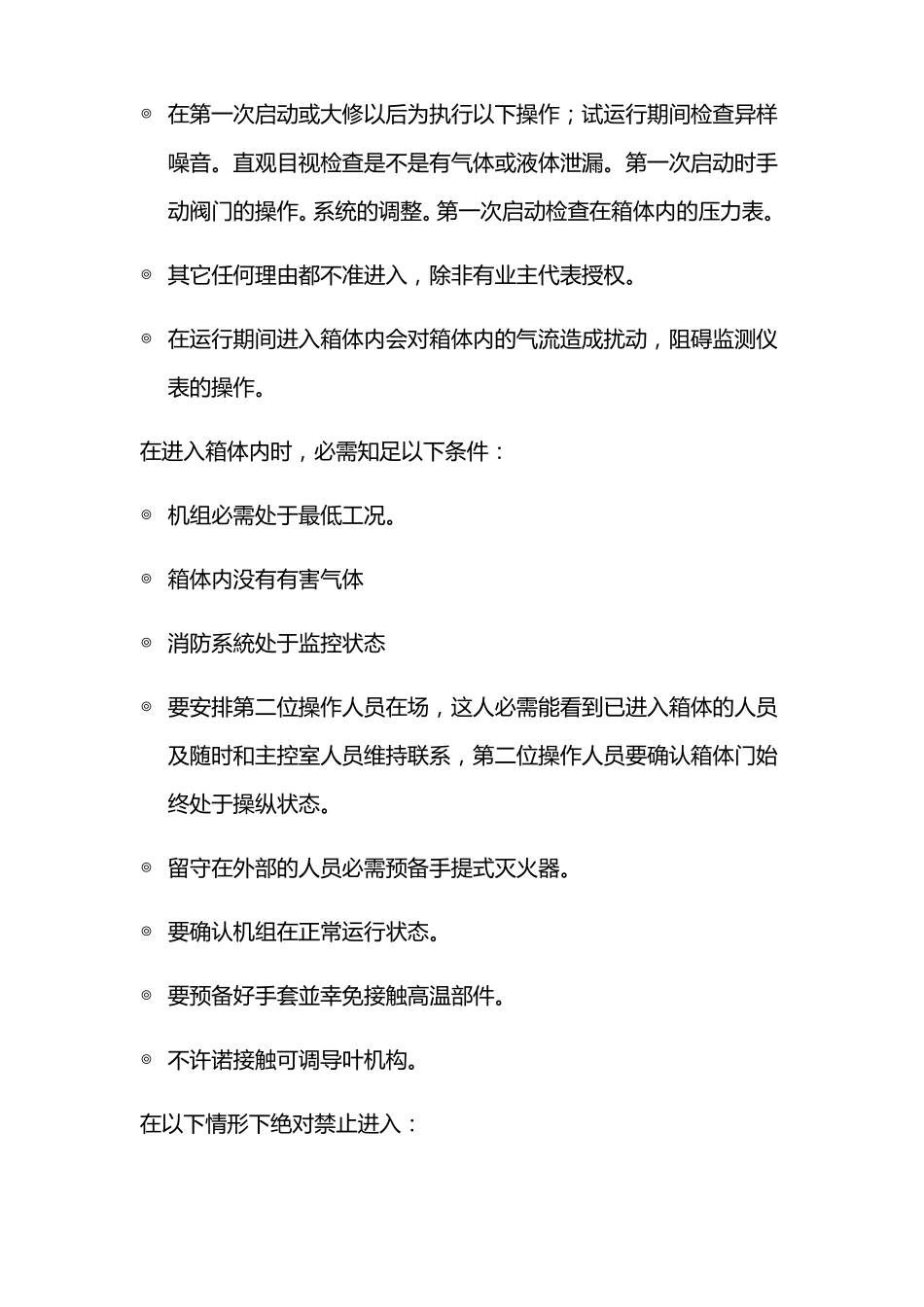 燃气轮机启停机运行操作_第2页