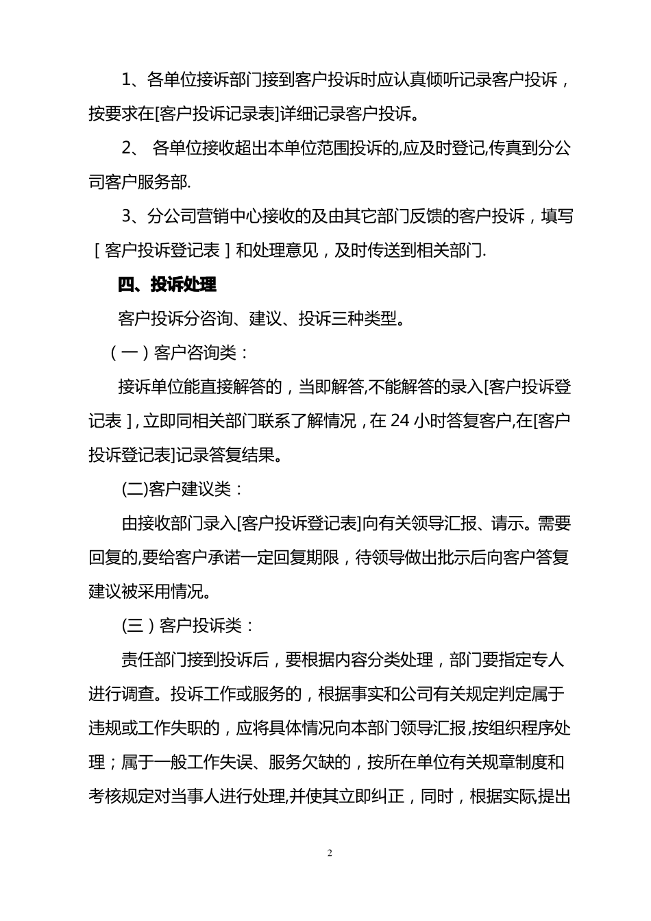 客户投诉处理管理制度_第2页