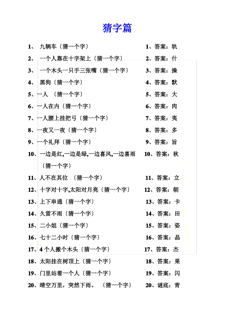 谜语大全含答案_第2页