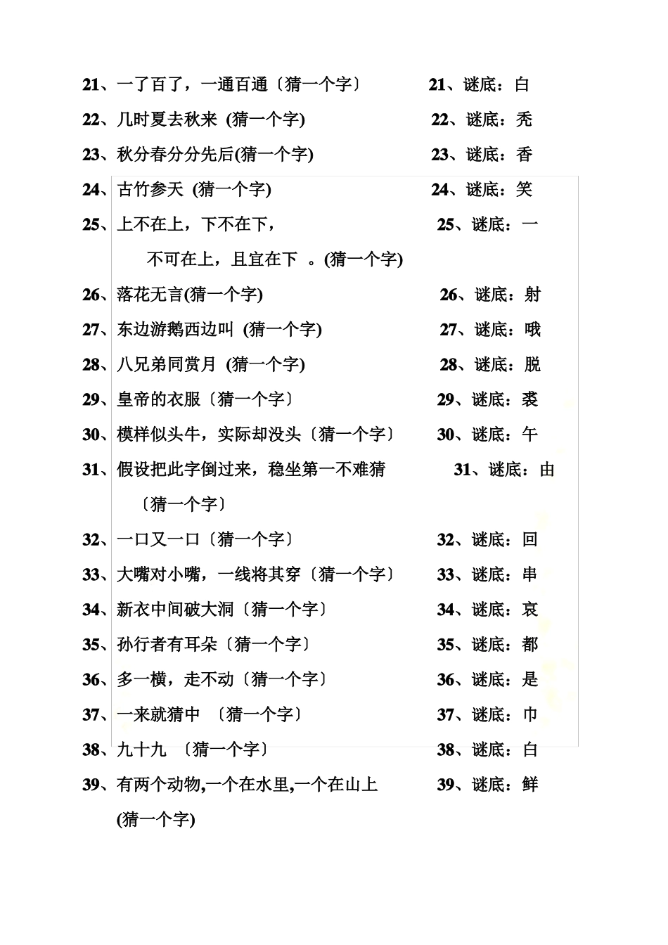 谜语大全含答案_第3页