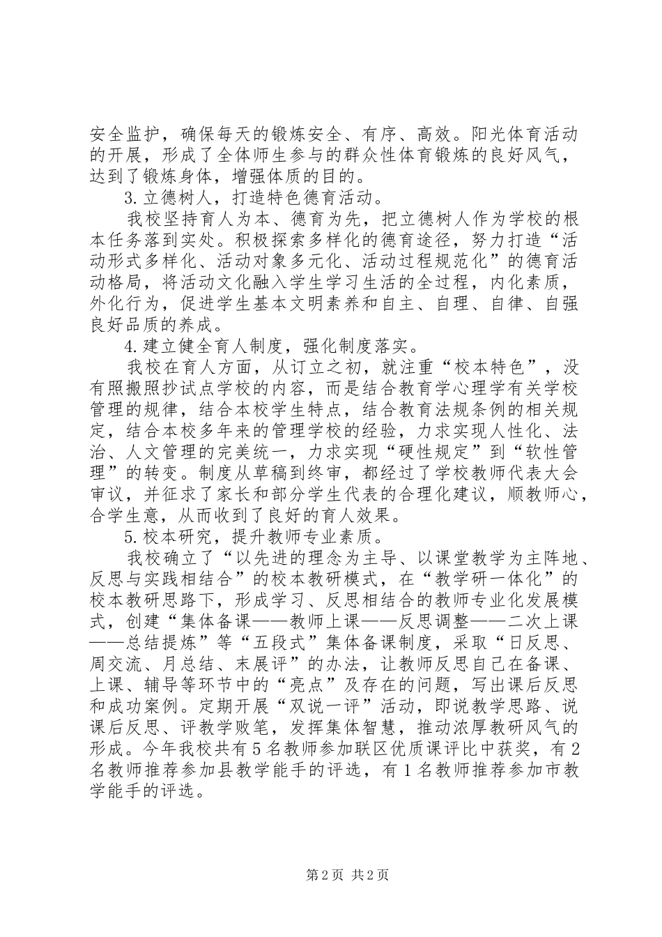 学校督导自评报告_第2页