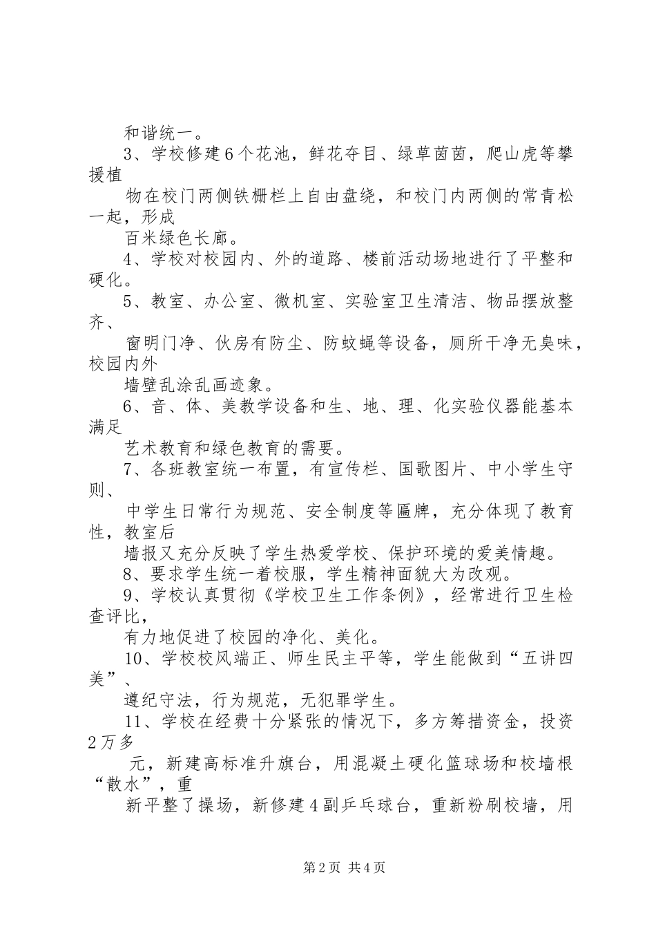 学校督导评估汇报材料_第2页