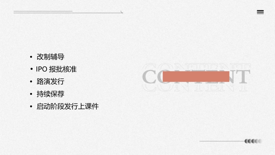 改制辅导IPO报批核准路演发行上持续保荐启动阶段发行上课件_第2页