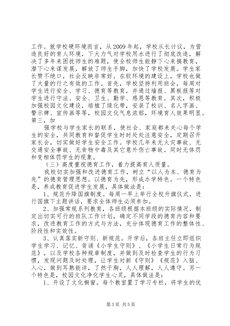 学校督导工作报告_第3页