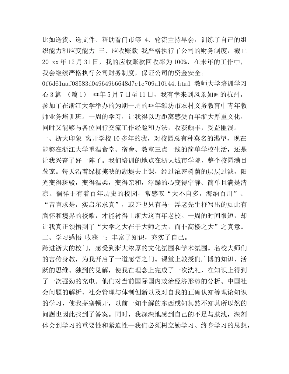 工作总结范文-互联网公司工作总结汇编-工作总结模板 _第2页