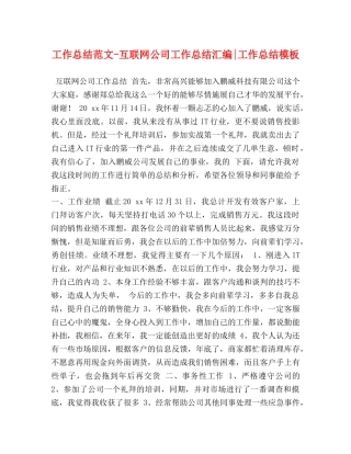 工作总结范文-互联网公司工作总结汇编-工作总结模板 