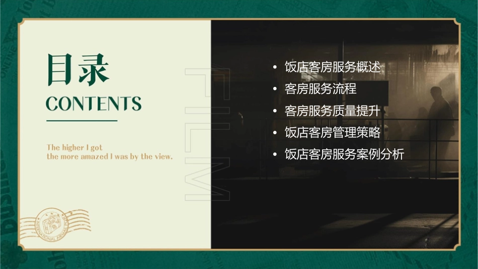 饭店客房服务与管理课件_第2页