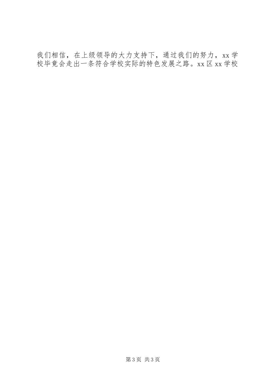 学校督学督导汇报材料_第3页