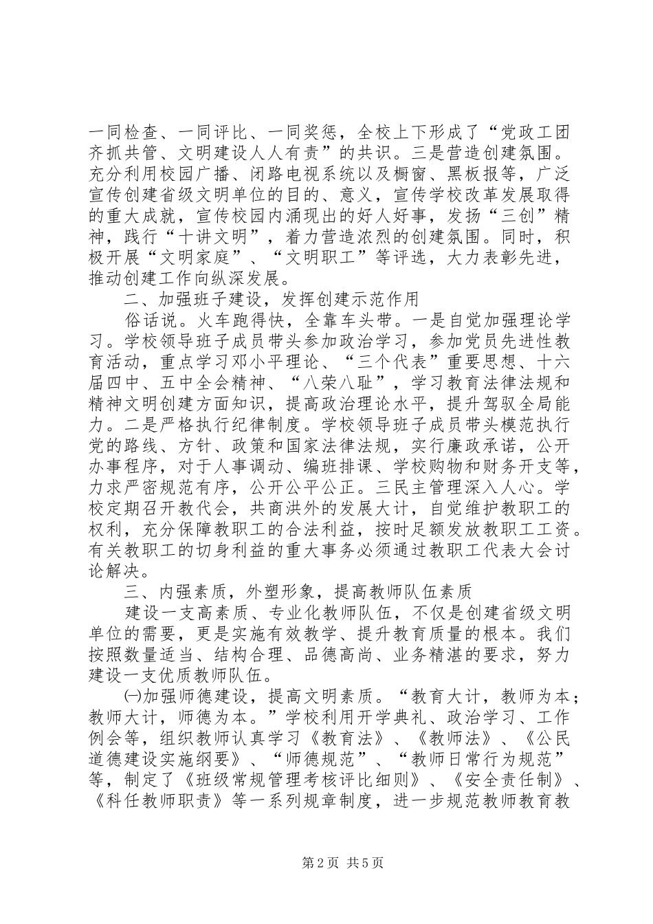 学校省级文明单位创建工作汇报_第2页