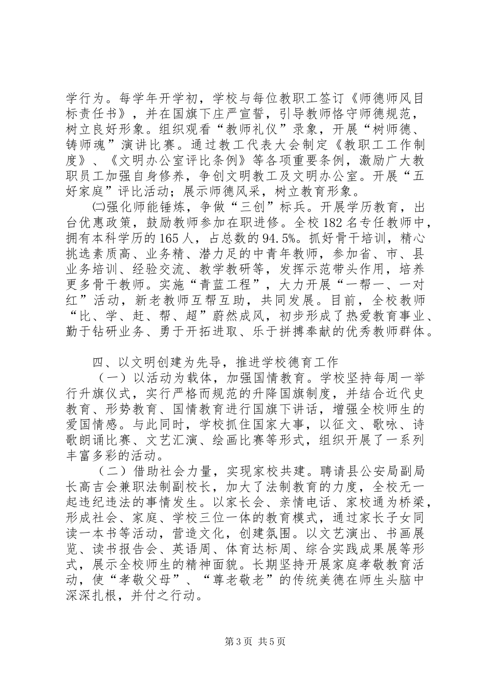 学校省级文明单位创建工作汇报_第3页