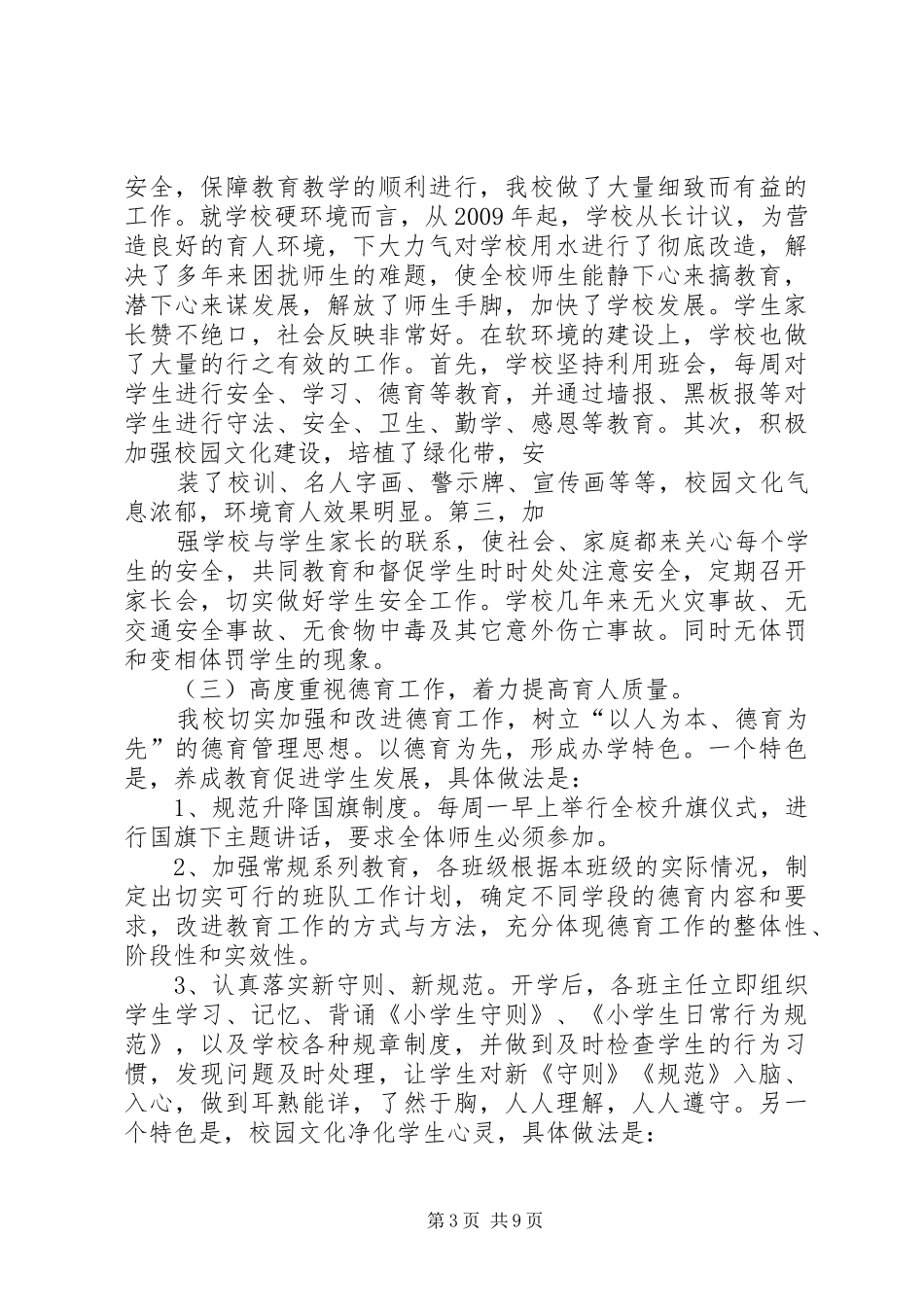 学校督导检查汇报材料_第3页