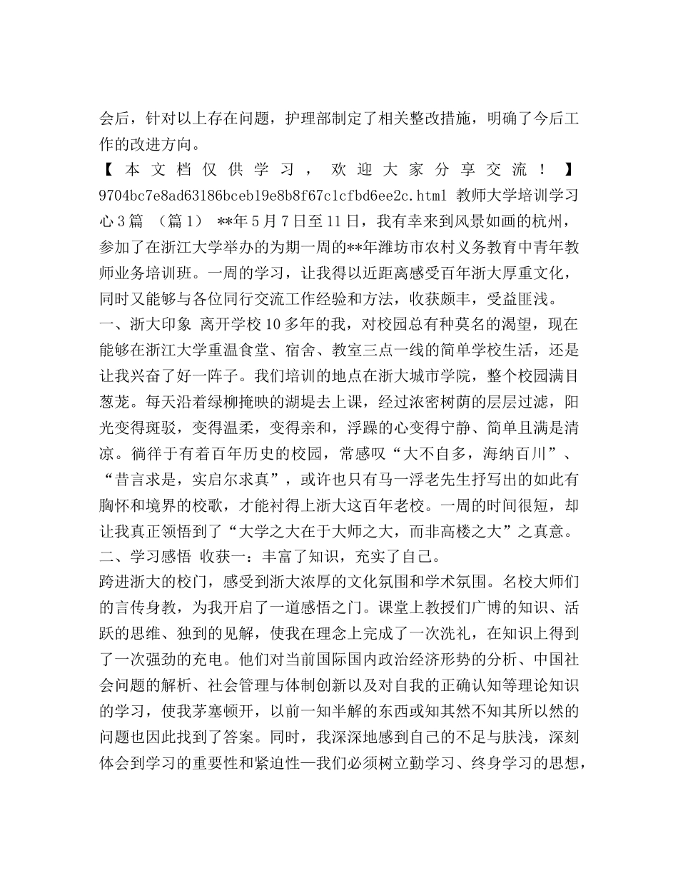 工作总结范文-护士护理带教工作总结汇编-护士工作总结范文简短 _第2页