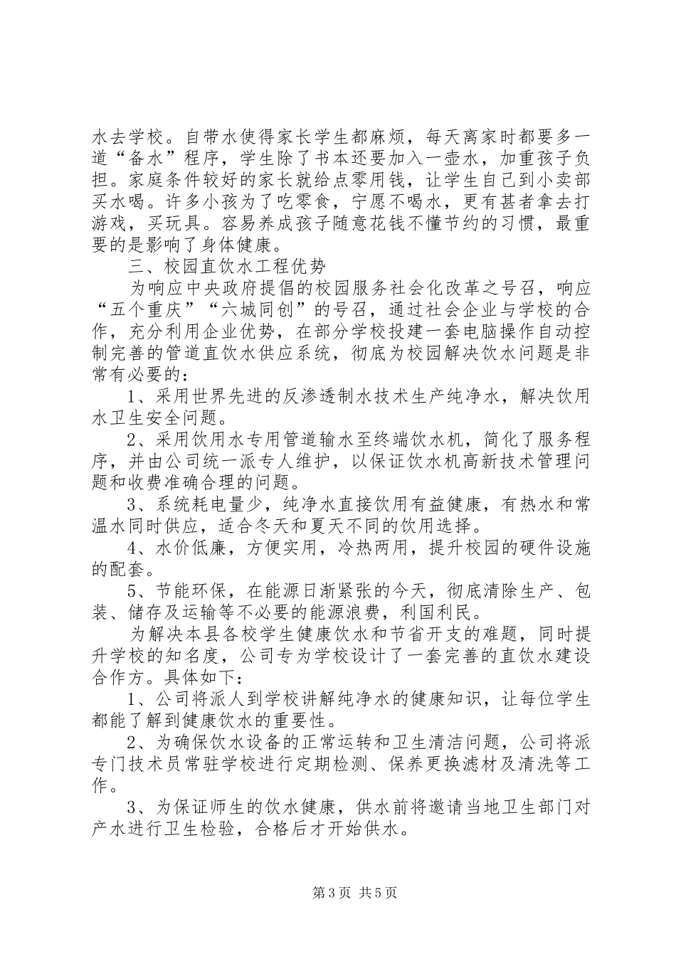 学校直饮水报告_第3页