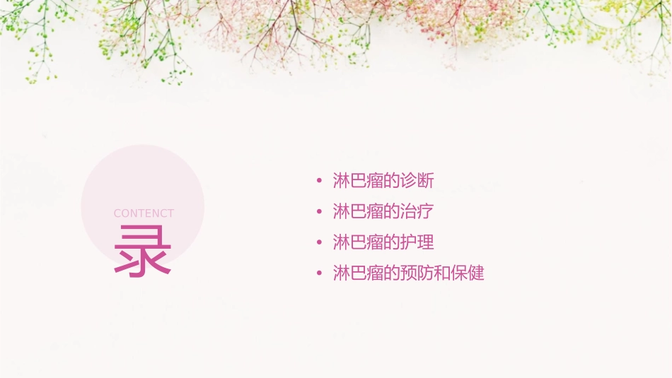 淋巴瘤教学护理课件_第2页