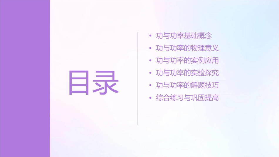 高二学测功与功率复习课件_第2页
