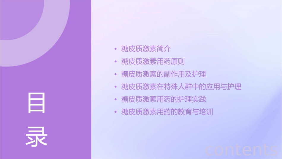 糖皮质激素用药原则护理课件_第2页