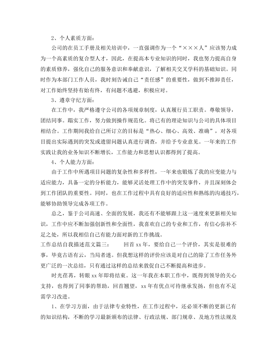 工作总结自我描述范文3篇 _第3页