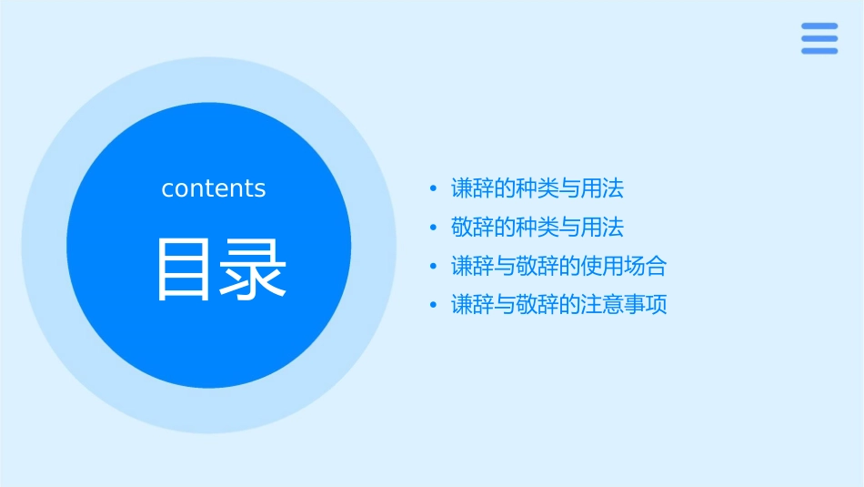 谦辞与敬辞用课件_第2页