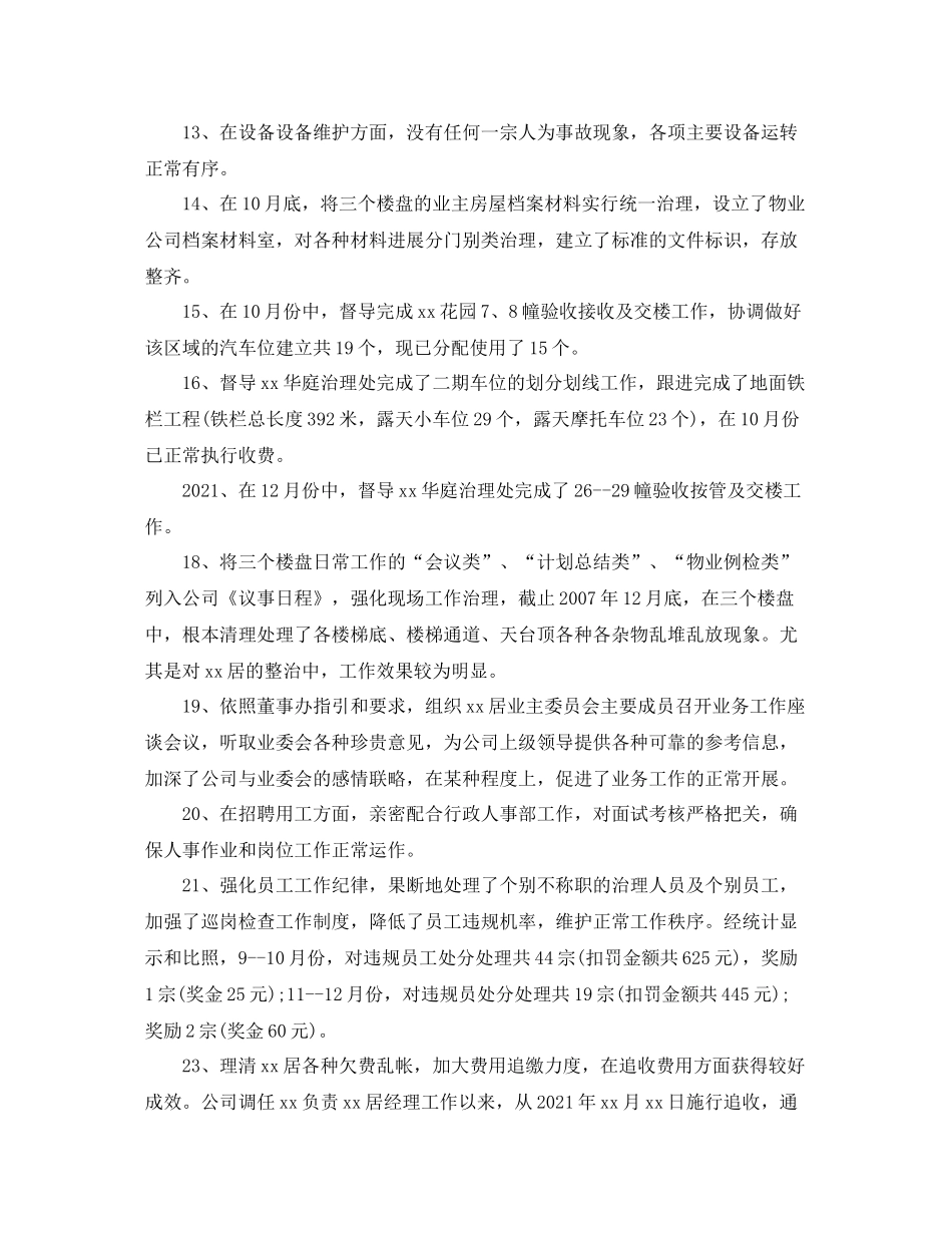 经营管理年终工作参考总结范本【5篇】_第3页