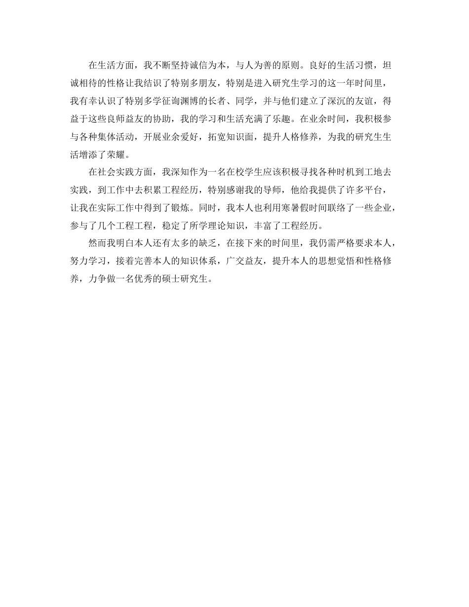 2021年研究生中期考核个人参考总结_第3页