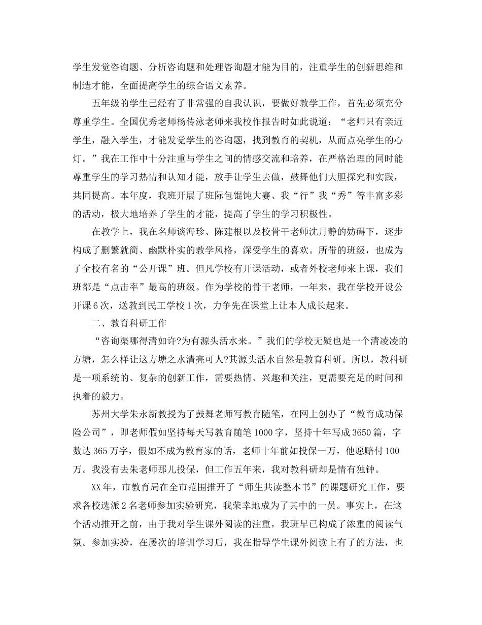 2021年度工作参考总结美术教师年度工作参考总结_第3页