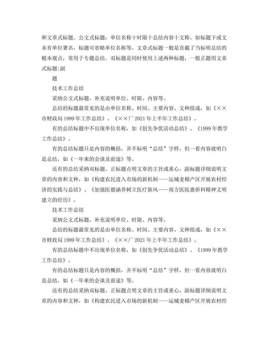 教师使用标题工作参考总结_第2页