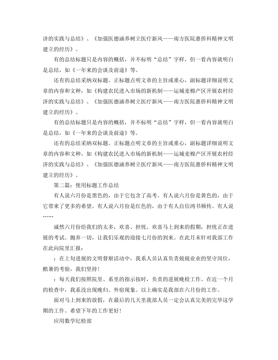 教师使用标题工作参考总结_第3页