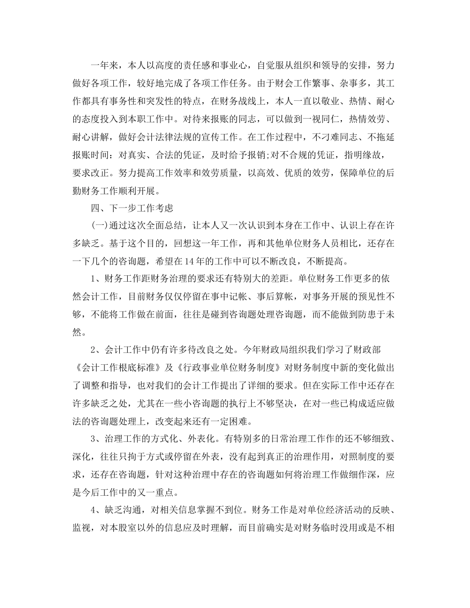 2021年度工作参考总结财务年度工作参考总结范本_第2页