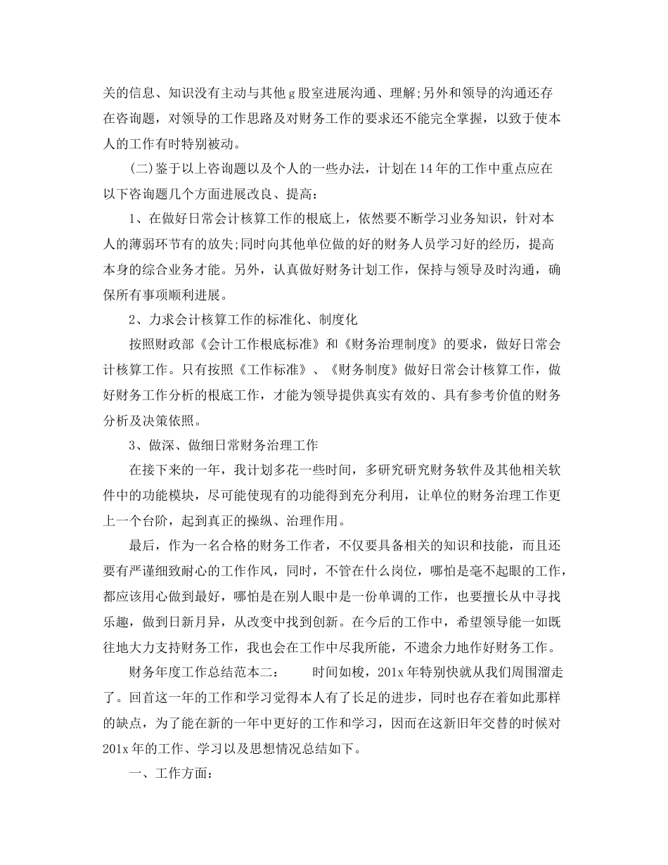 2021年度工作参考总结财务年度工作参考总结范本_第3页