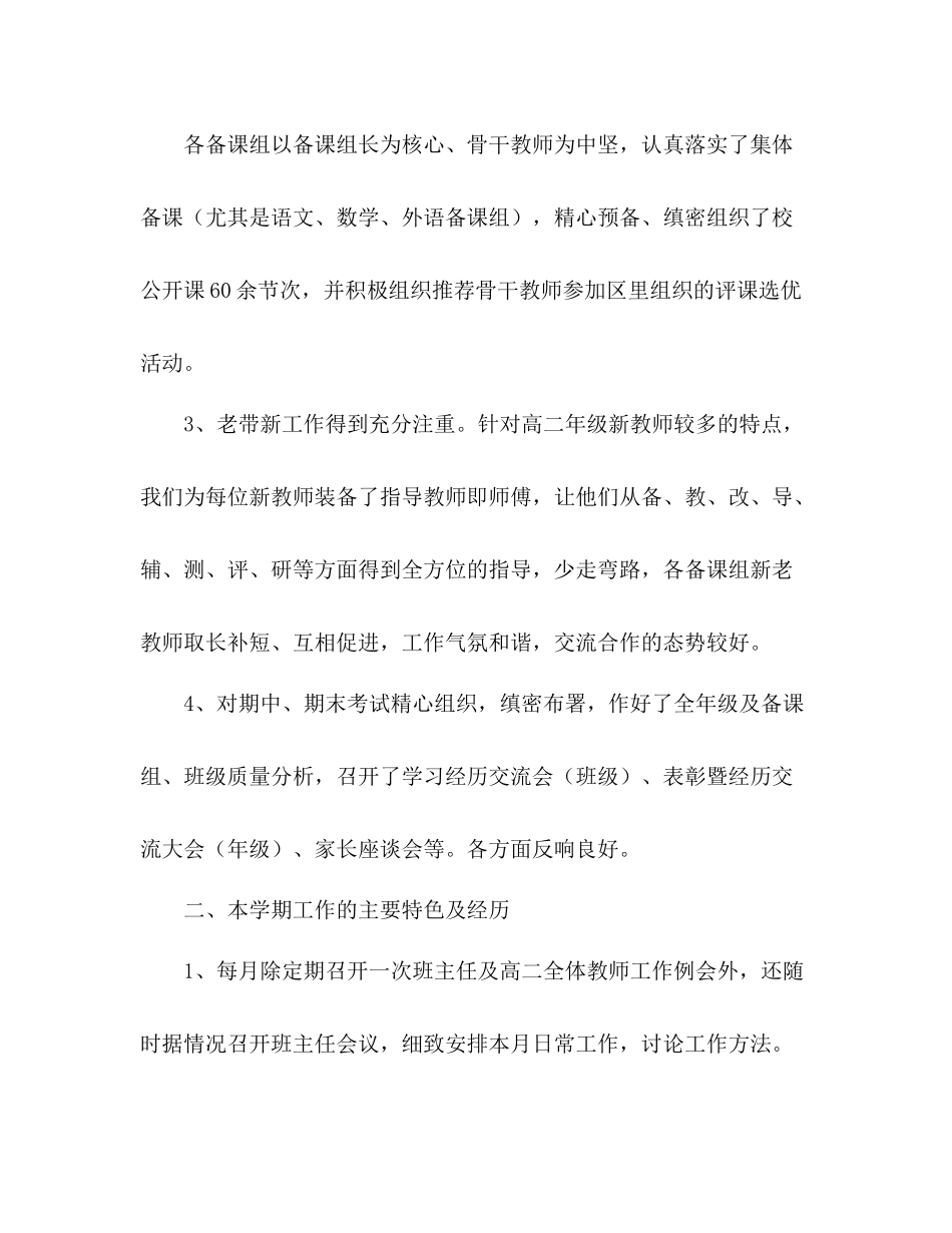 学年度第一学期高二年级组工作参考总结_第2页