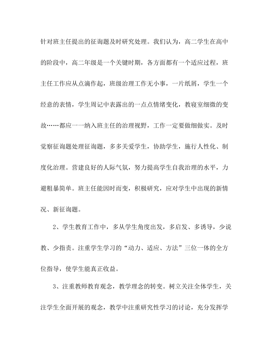 学年度第一学期高二年级组工作参考总结_第3页