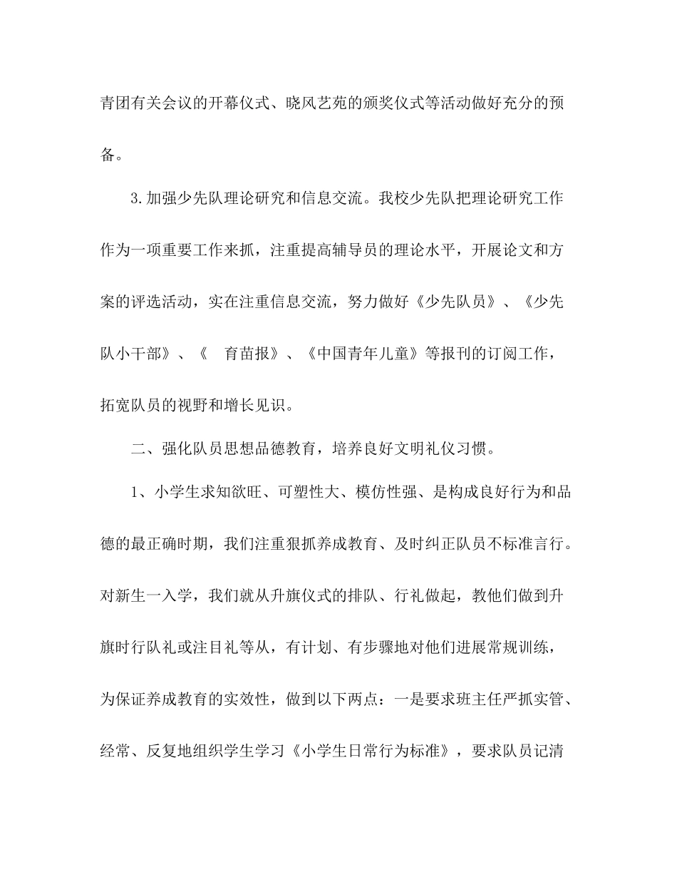 2021年4月少先队年终工作参考总结范文_第3页
