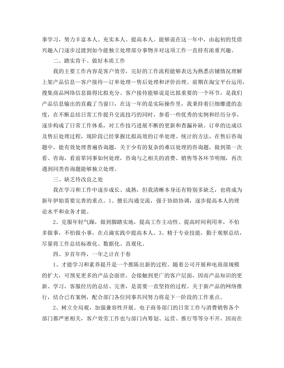 电商客服年终工作参考总结精选范文【5篇】_第3页