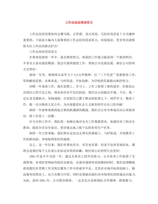 工作总结结尾语范文 
