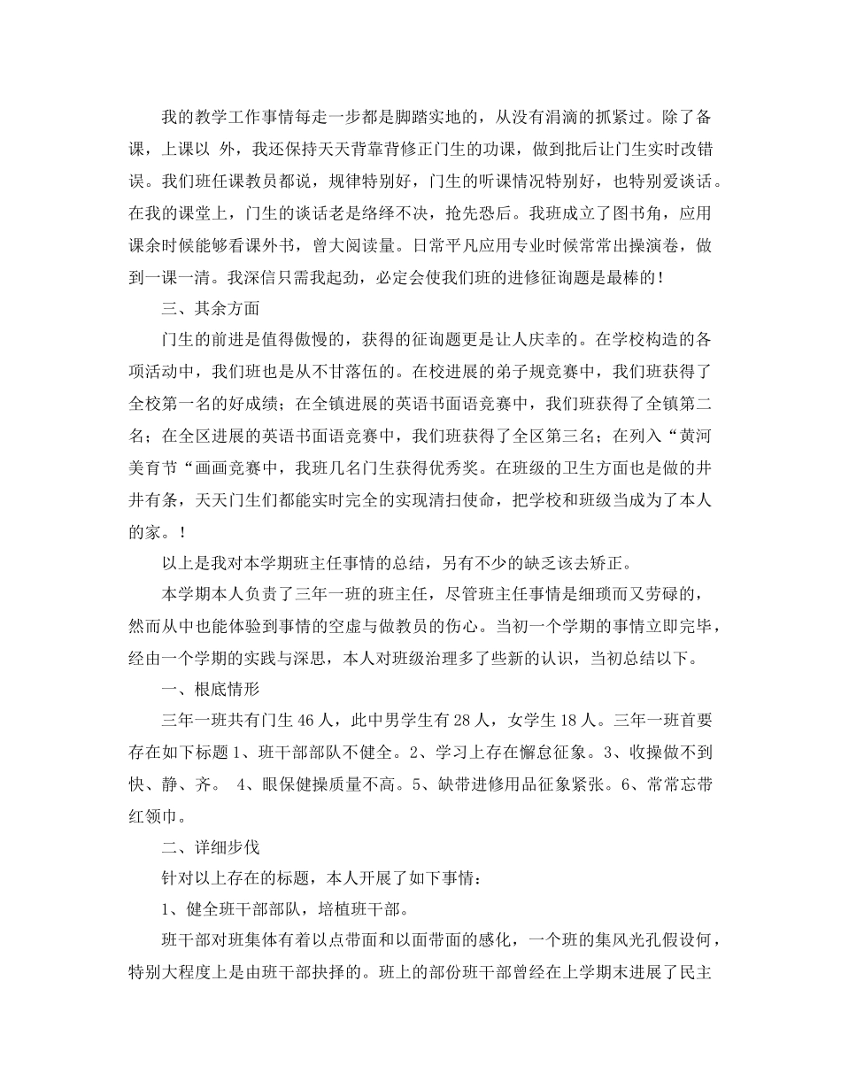 2021年三年级班主任工作参考总结范文3篇_第2页