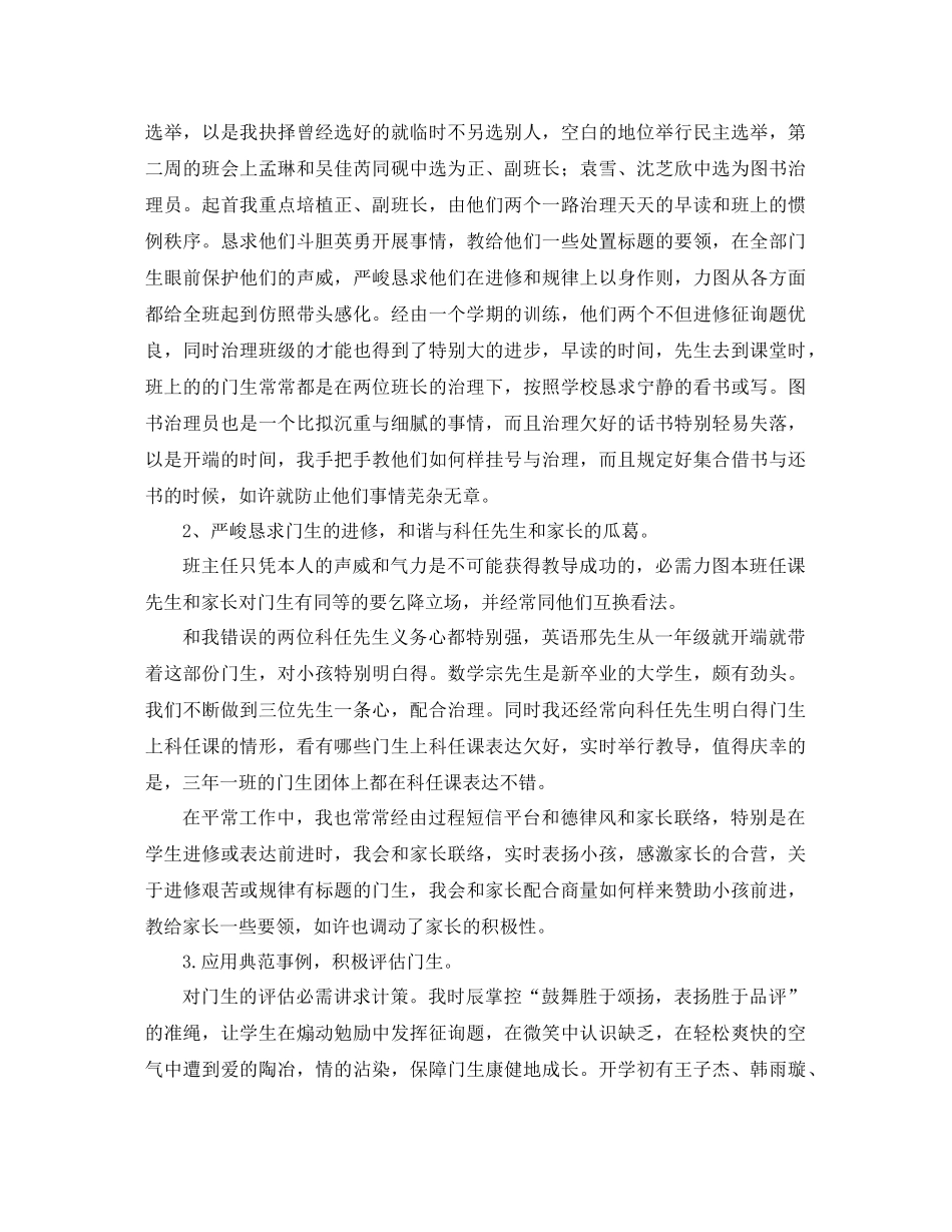 2021年三年级班主任工作参考总结范文3篇_第3页