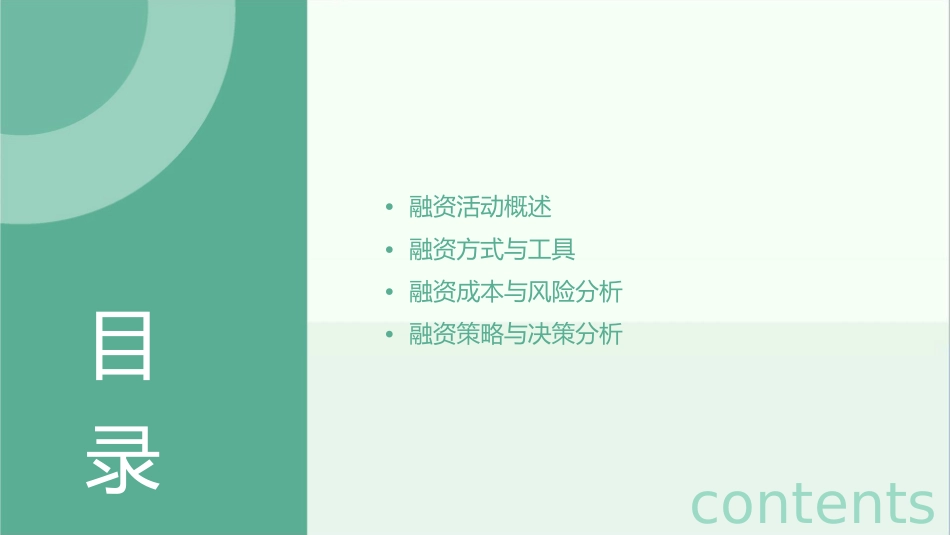 融资活动分析通用课件_第2页