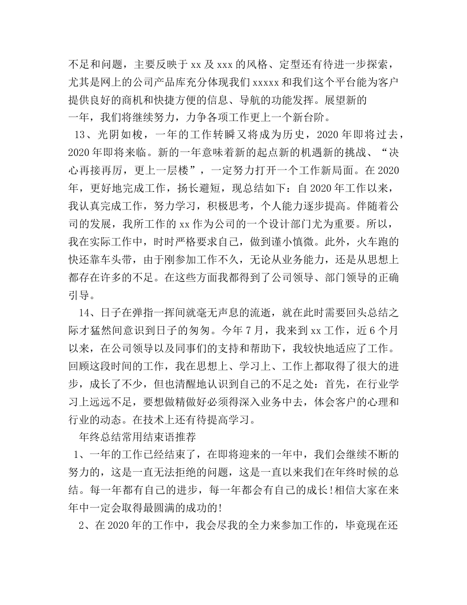 工作总结结尾怎么写2 _第3页